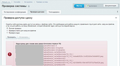 ошибка проверки доступа