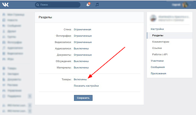 включение раздела товаров в вконтакте