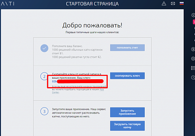Ключ антикапчи