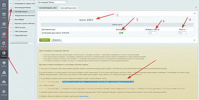 Настройки модуля автогенерации карты сайта sitemap на кроне "Настройки модуля автогенерации карты сайта sitemap на кроне"