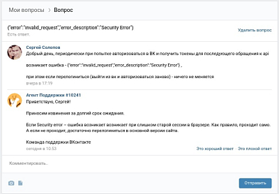 vk security error