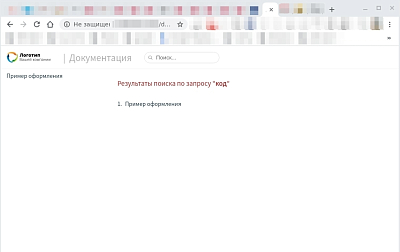 Скриншот поиска по документации Скриншот поиска по документации