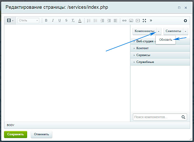 Скриншот обновления списка компонентов в редакторе