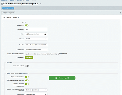 options-sberid-min.gif