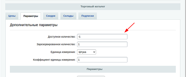 otkuda-otritsatelnoe-kolichestvo-tovara-v-bitrikse-5.png