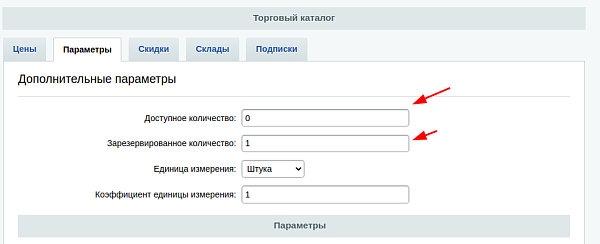 otkuda-otritsatelnoe-kolichestvo-tovara-v-bitrikse-4.png