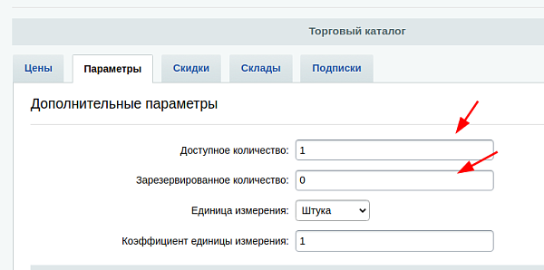 otkuda-otritsatelnoe-kolichestvo-tovara-v-bitrikse-3.png