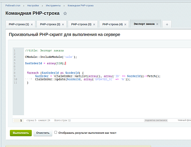 bystryy-test-obmena-s-1s-ne-vykhodya-iz-phpstorm-i-6.png